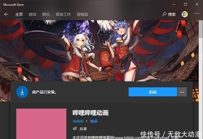 久违的更新 哔哩哔哩动画Win10 UWP版v2.14.26全新到来，动漫游戏开发者新契机
